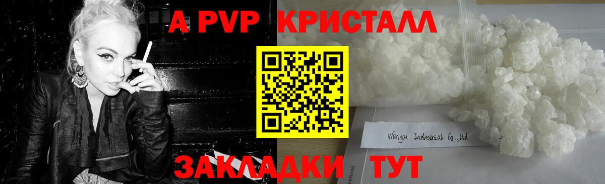 Alpha PVP кристаллы Хабаровск