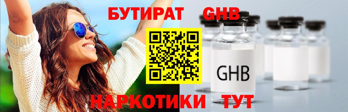 Бутират вода  Вход с VPN  Хабаровск 