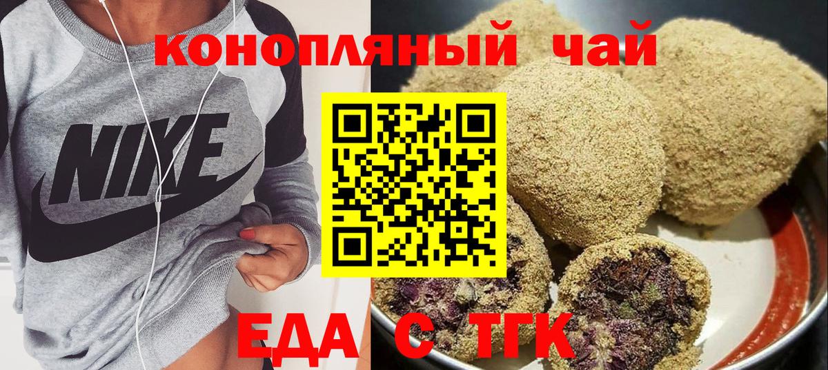 Еда ТГК марихуана  Вход с VPN  Хабаровск 