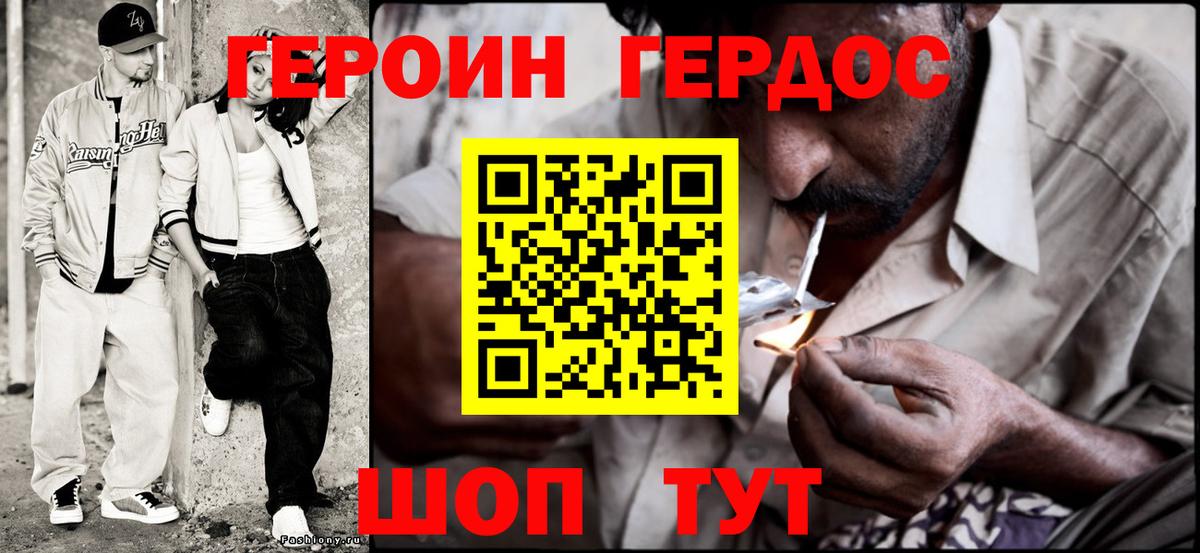 Героин белый Хабаровск