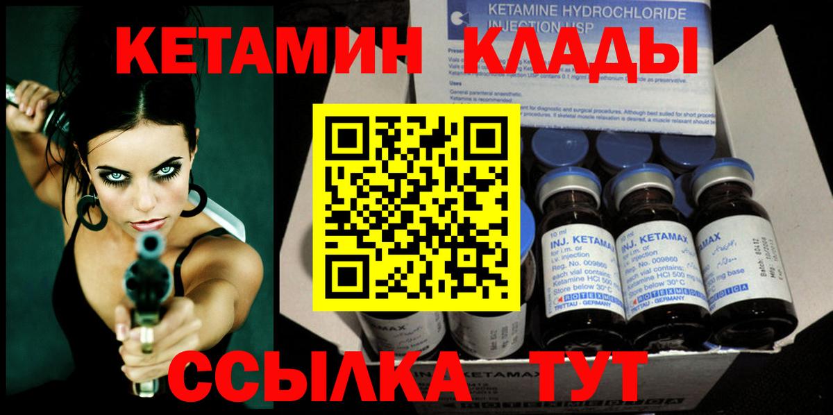 Кетамин VHQ Хабаровск